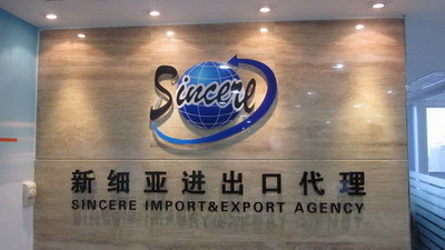 ECTN BIT CTN BESC BIETC非洲各国 电子货物跟踪单-深圳市新细亚贸易广州分公司