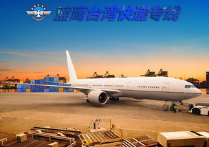 大陆寄电路板到台湾,走什么物流渠道便宜