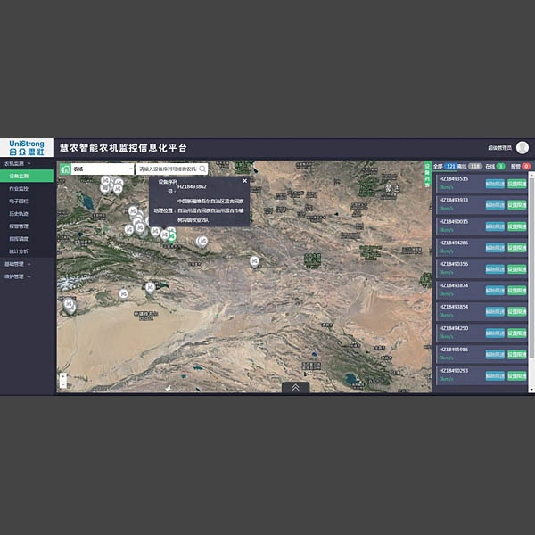 慧农&reg;智能农机监控信息化平台