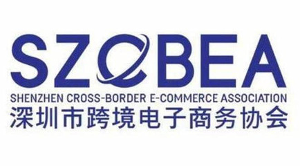 2023第六届全球跨境电商节暨第八届深圳国际跨境电商贸易博览会